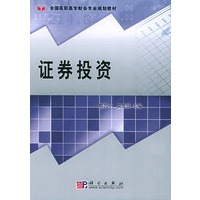 证券投资/全国高职高专财会专业规划教材