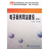 电子商务网站建设