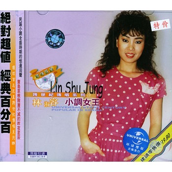 林淑容小调女王cd