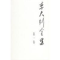 李大钊全集（1-5）（最新注释本）