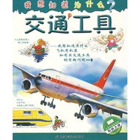 交通工具-我想知道为什么