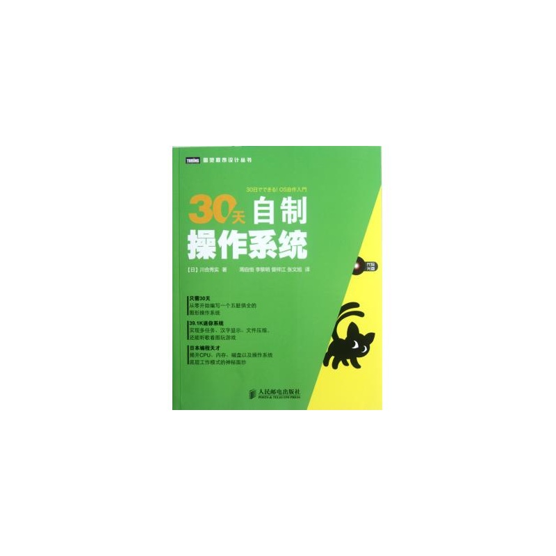 【30天自制操作系统(附光盘)\/图灵程序设计丛书