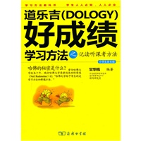 道乐吉好成绩学习方法之记读听课考方法：小学生家长版