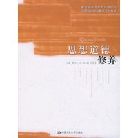 思想道德修养