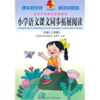 语文课文同步拓展阅读小学二年级语文上(冀教版适用）