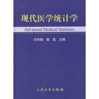 现代医学统计学