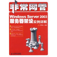 Windows Server 2003服务器架设实例详解