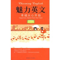 魅力英文Ⅵ:幸福从心开始