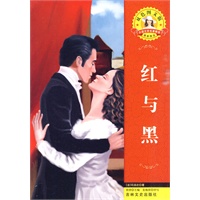 外国文学名著—红与黑