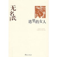 无名氏代表作