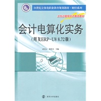 会计电算化实务（用友ERP-U8 8.72版）（含DVD一张）