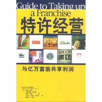 特许经营