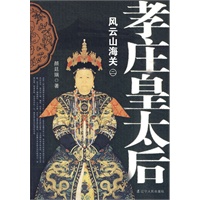 孝庄皇太后2：风云山海关