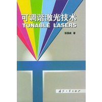 可调谐激光技术