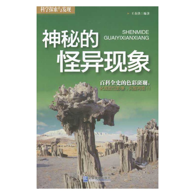 【神秘的怪异现象图片】高清图_外观图_细节