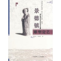 景德镇雕塑瓷艺