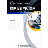 程序设计与C语言（第二版）