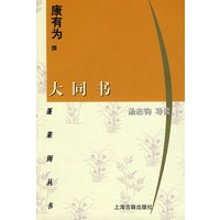 大同书/蓬莱阁丛书
