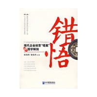 错悟