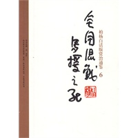 柏杨白话版资治通鉴-全国混战·马援之死(6)