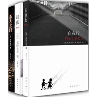 东野圭吾“绝望三部曲”（东野圭吾令人奇寒彻骨的三大黑暗杰作：《白夜行》《幻夜》《杀人之门》！）