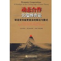 动态合作——尖端博弈论：较诺奖贡献更复杂的解法与数式