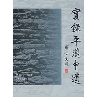 实录平遥申遗