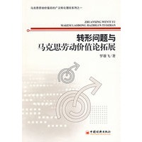 转形问题与马克思劳动价值论拓展