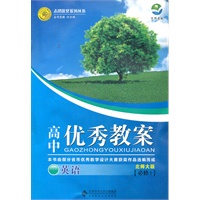 高中优秀教案英语(北师大版必修1)（2012年6月印刷）