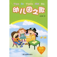 幼儿园之歌