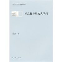 标点符号里的大学问