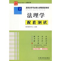 法理学配套测试1