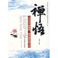 禅悟——人生若只如初见，禅里禅外悟人生