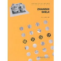 展示设计