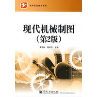 现代机械制图（第2版）