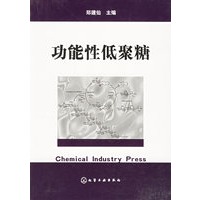 功能性低聚糖