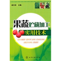 果蔬贮藏加工实用技术