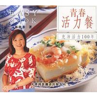 青春活力餐：充沛活力100年