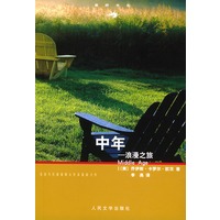 中年--浪漫之旅