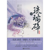 琉璃碎