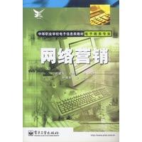 网络营销