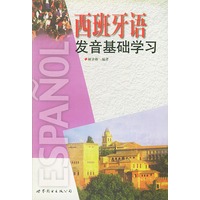西班牙语发音基础学习