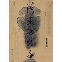 清末四公子