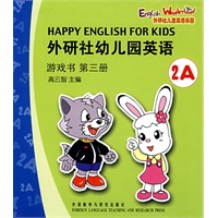 外研社幼儿园英语：游戏书（第三册 .2A）