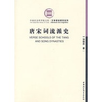 唐宋词流派史