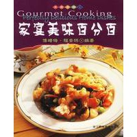 家宴美味百分百 美食大师 1