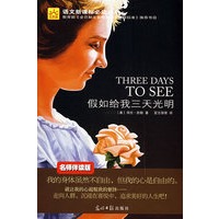 假如给我三天光明
