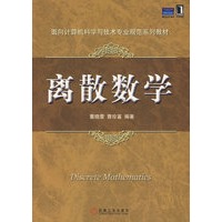 离散数学
