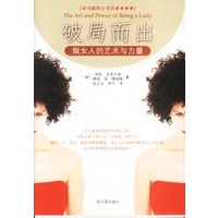 破局而出:做女人的艺术与力量