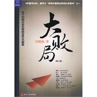 大败局（修订本）